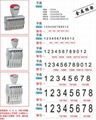 卓達數字字母轉動印章、日期號碼