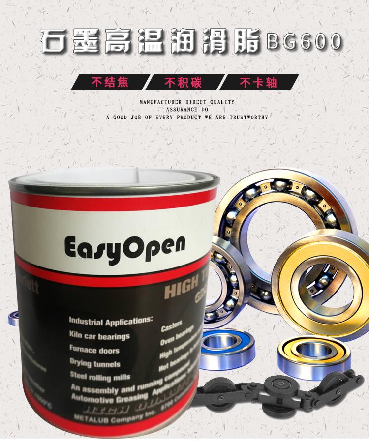 High Temperature Graphite Grease BG600 METALUB (China Trading Company
