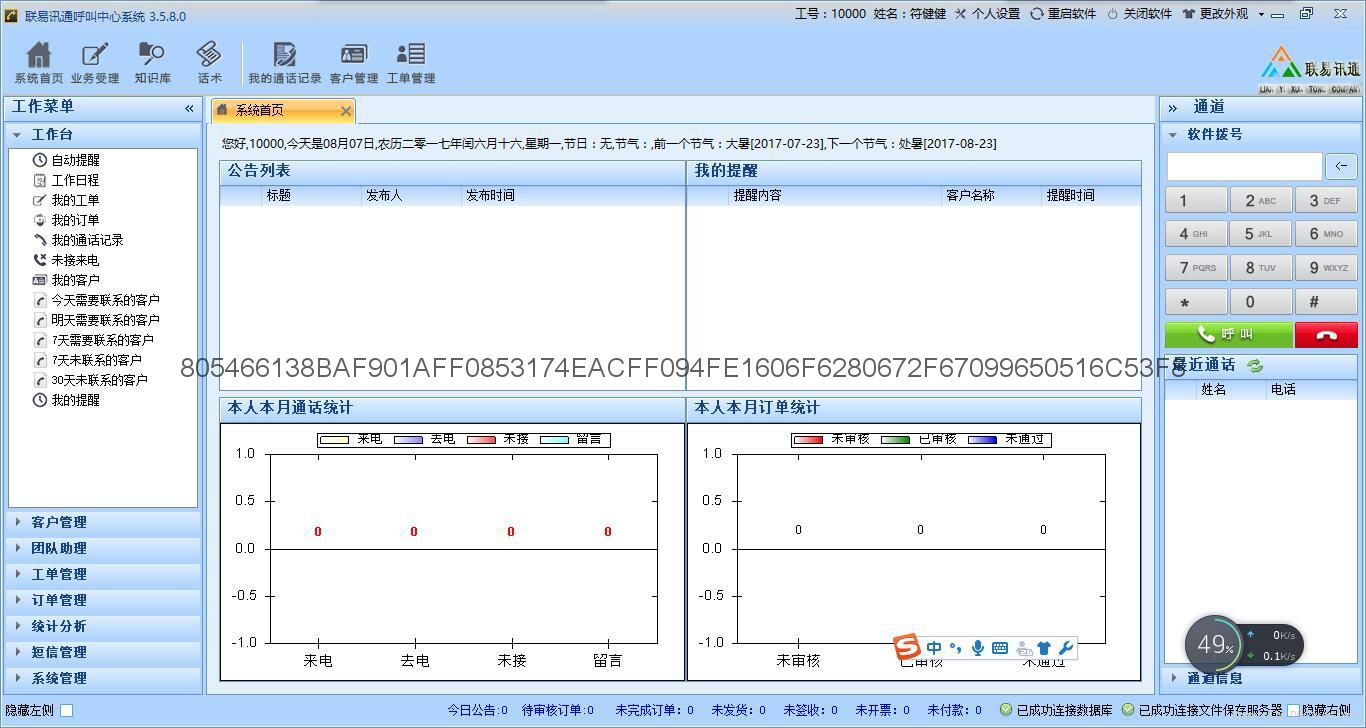 电话营销系统