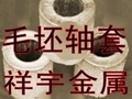 巴氏合金軸瓦
