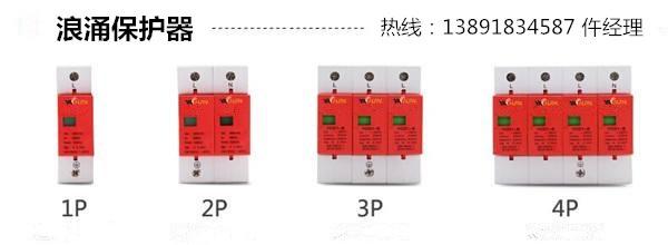 JLSP-400/200/4P浪涌保護器-廠家、價格、源頭