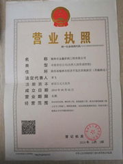 榆林市金鑫彩钢工程有限公司