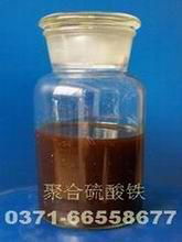 聚合硫酸鐵，聚合硅酸鐵 2