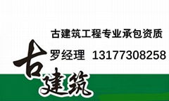 古建勞務承包|仿古勞務分包|古建築專業承包