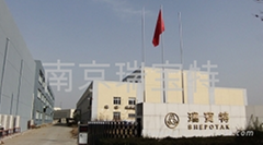 南京瑞宝特电子设备有限公司