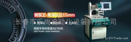 供应长春半导体侧泵打标机