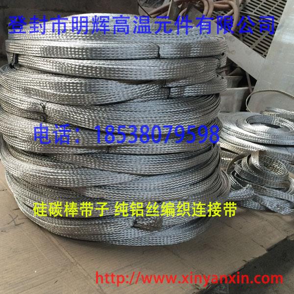 硅碳棒铝箔带 硅碳棒铝连接带导电带 硅碳棒带子 2
