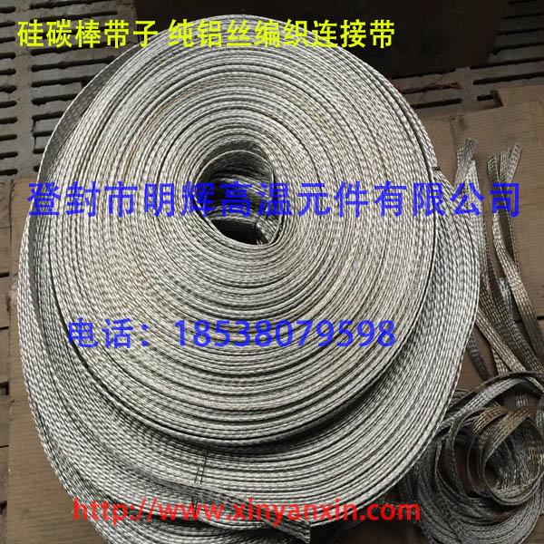硅碳棒铝箔带 硅碳棒铝连接带导电带 硅碳棒带子 4