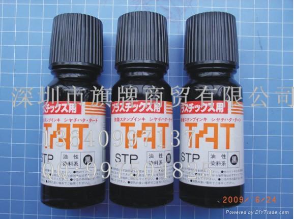 TAT萬能不滅塑膠用印油STP-1