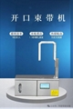 HXB-2400K自動束帶機