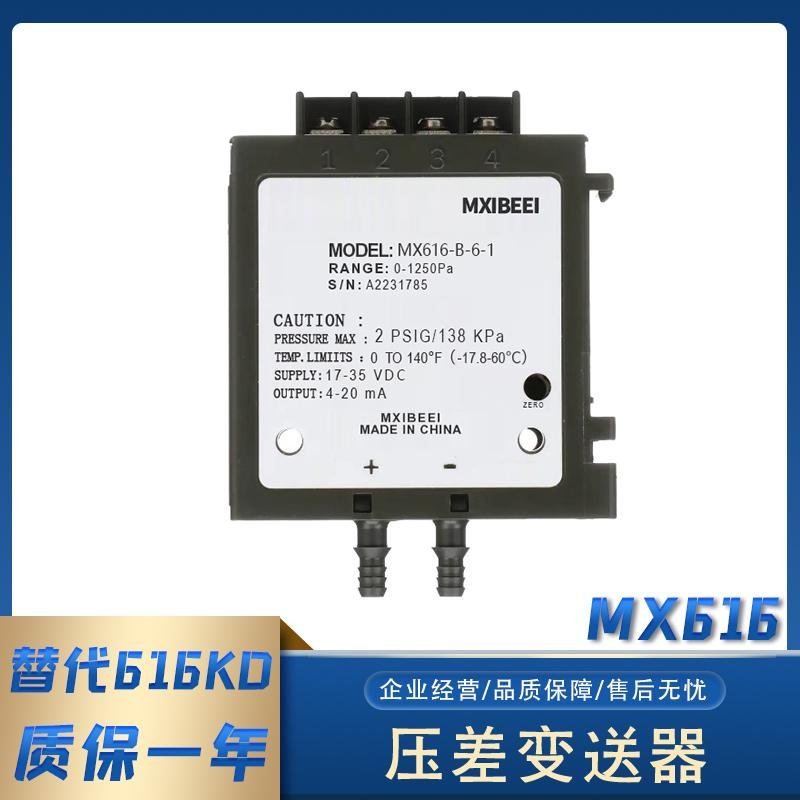 MX616-B替代616KD-B-12小型差壓變送器616C-3導軌安裝dwyer壓差表