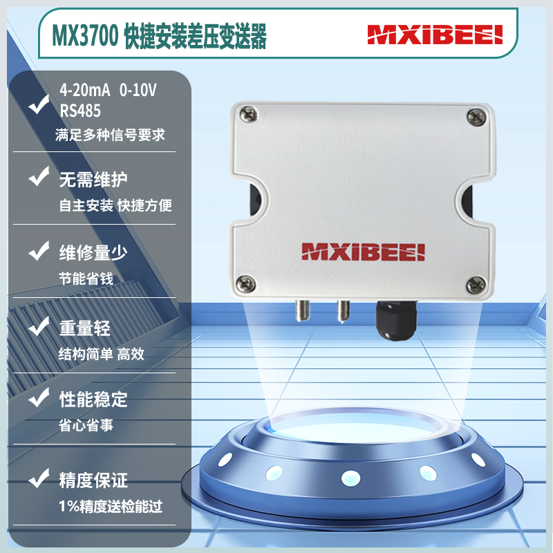 MX3700系列快捷安裝差壓變送器 2