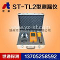 ST-TL2型漏水檢測儀，漏水
