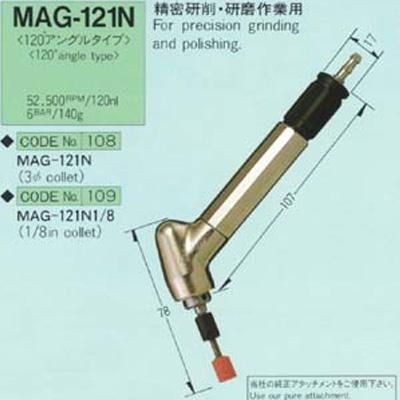 氣動打磨機MAG-121N