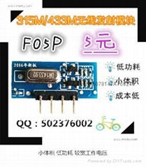  低功耗无线模块 小体积无线模块 无线发射模块F05P