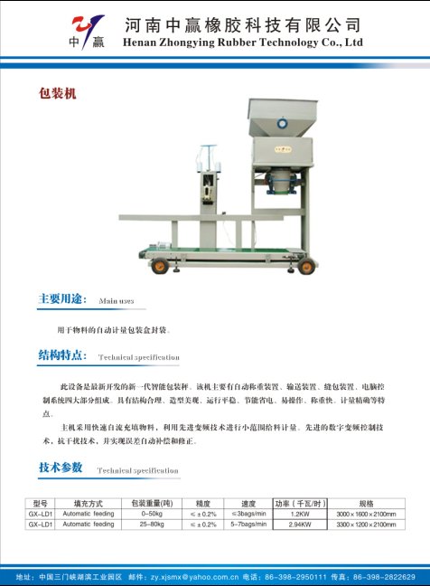 Henan Zhongying Tyre Shredder Plant- Packing Machine 2