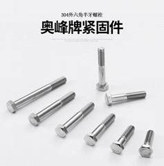 供应佛山外六角螺栓
