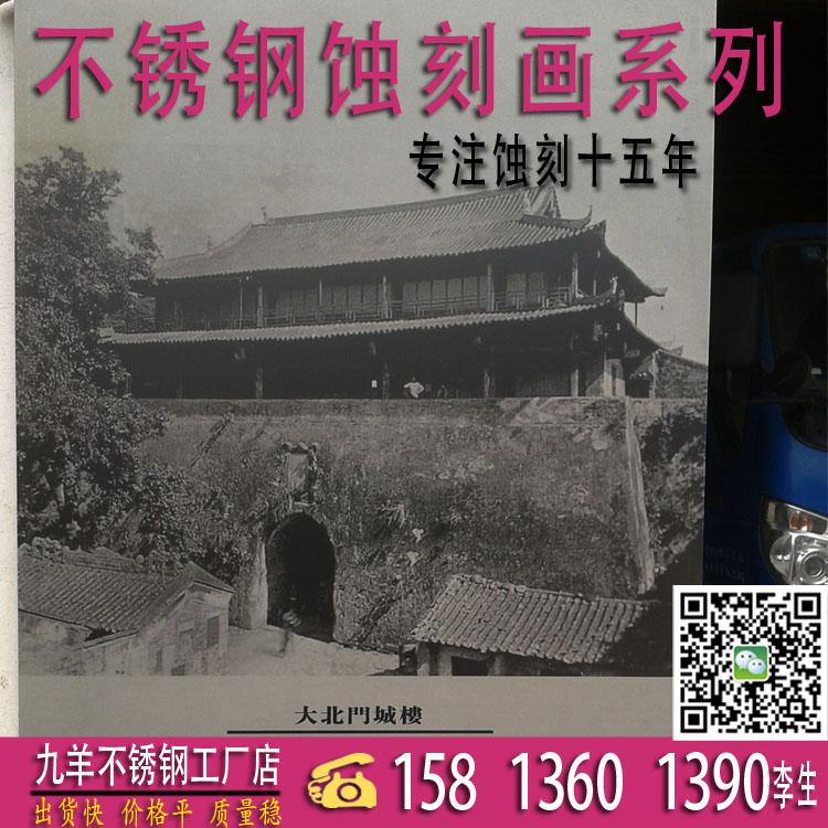 不鏽鋼蝕刻老照片 3