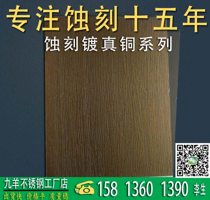不鏽鋼蝕刻鍍銅系列 4