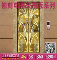 重庆市不锈钢电梯蚀刻装饰板