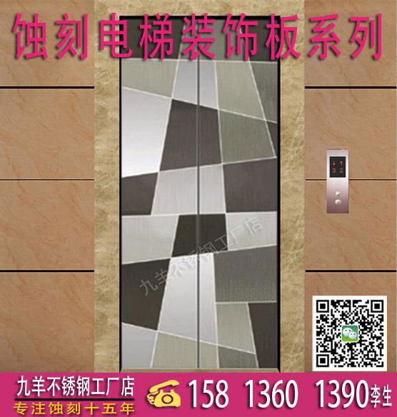 重庆市不锈钢电梯蚀刻装饰板 2