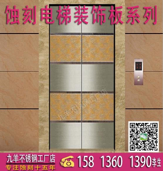 重庆市不锈钢电梯蚀刻装饰板 3