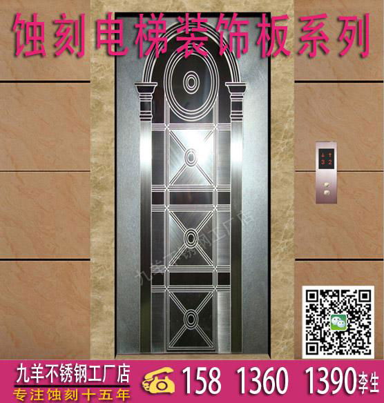 重庆市不锈钢电梯蚀刻装饰板 4