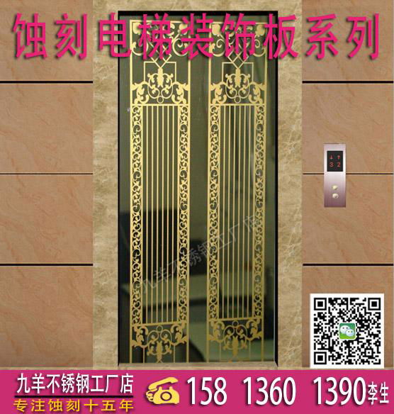 重庆市不锈钢电梯蚀刻装饰板 5