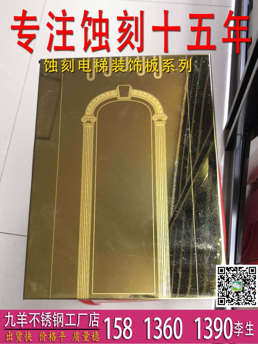 成都不鏽鋼電梯蝕刻裝飾板 5