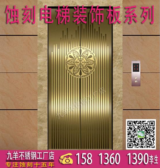 304/1.2 鏡面不鏽鋼電梯蝕刻板裝飾板 5