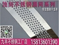 定製廣東不鏽鋼蝕刻工業漏網，透