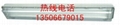 T5新黎明防爆全塑熒光燈