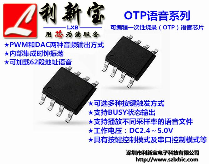 5-340秒一次性烧录语音OTP SOP8