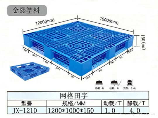 網格田字塑料托盤