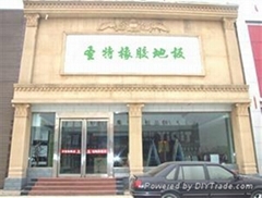 郑州市圣特贸易有限责任公司 郑州市圣特贸易有限责任公司