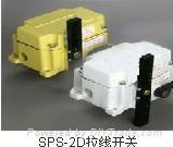 SPS-2D拉线开关