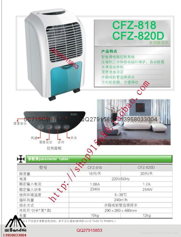 除湿机08新款CFZ-820D 2