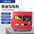 4.5kw silent diesel generator 5kw