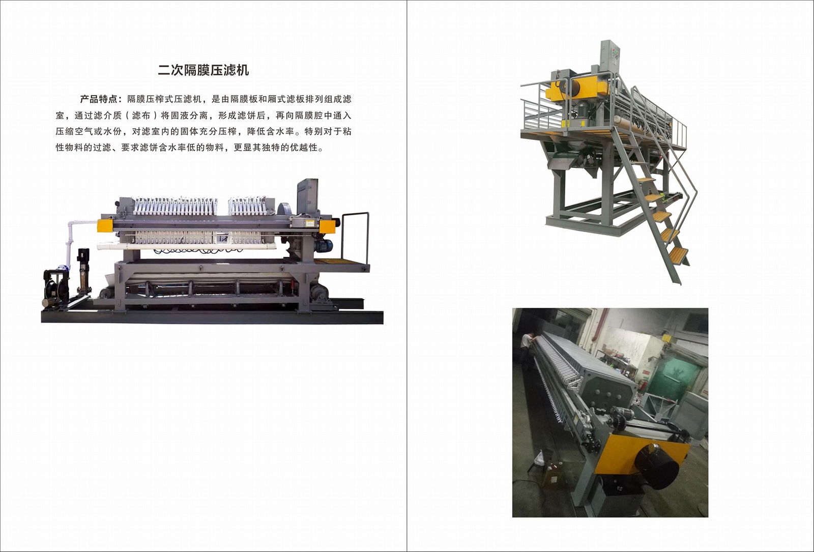 螺杆式壓濾機 2