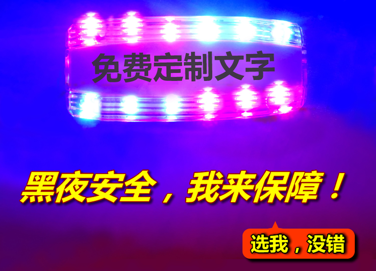 LED充电式红蓝爆闪环卫治安巡逻肩灯