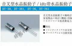 DT-38圆柱晶振