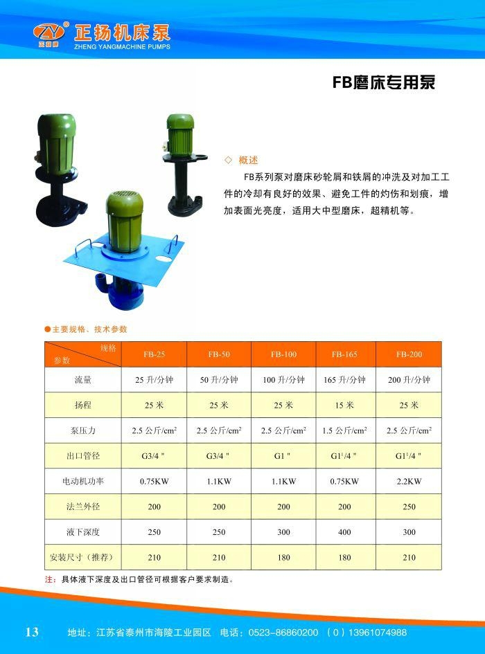 玻璃磨邊機冷卻泵 3