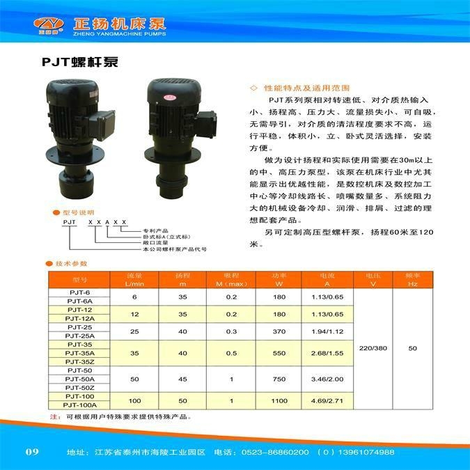 數控機床冷卻泵 2