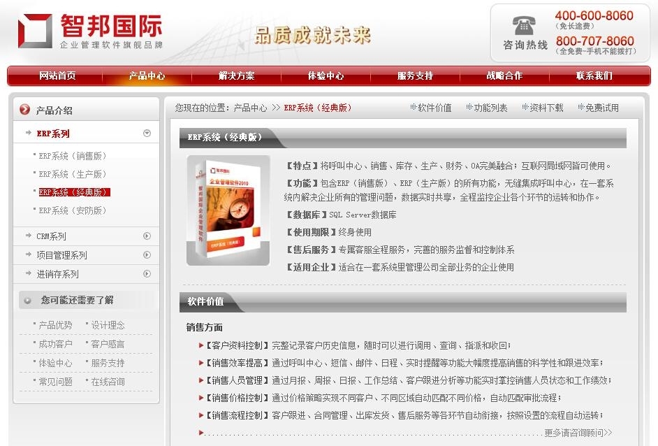 智邦国际企业管理软件