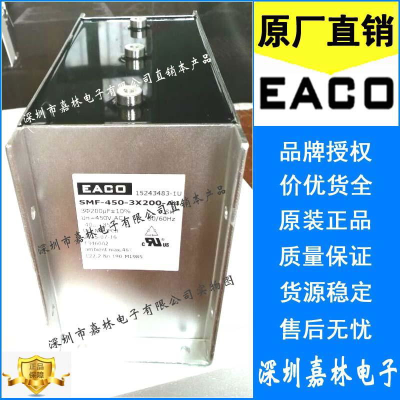 EACO三相濾波電容 SMF-450-3X200-A4