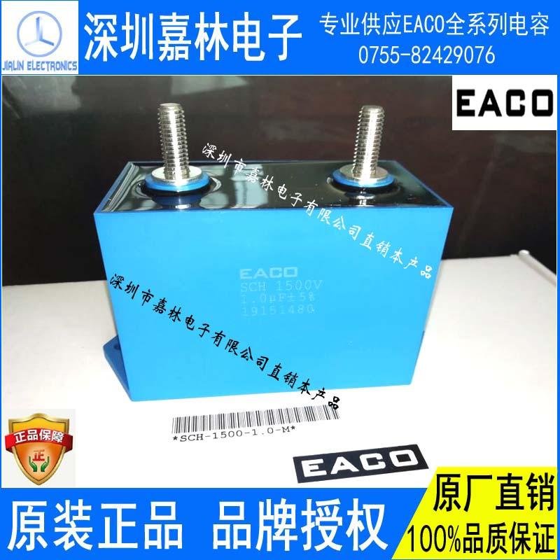 发电厂专用EACO高频电容SCH-1500-1.0-MS