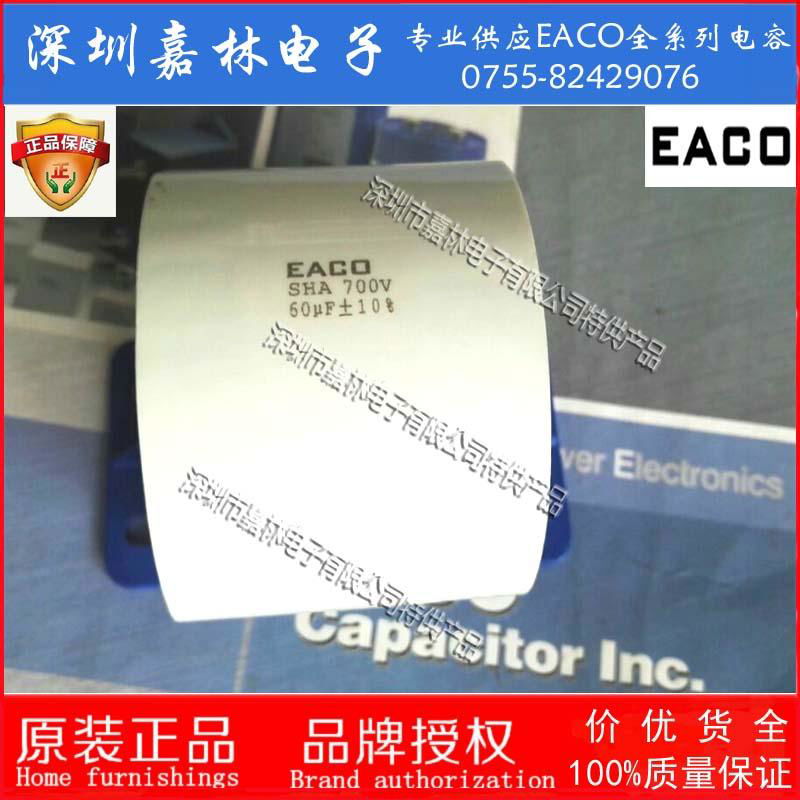 逆變器用EACO濾波電容SHA-700-60-50F6B
