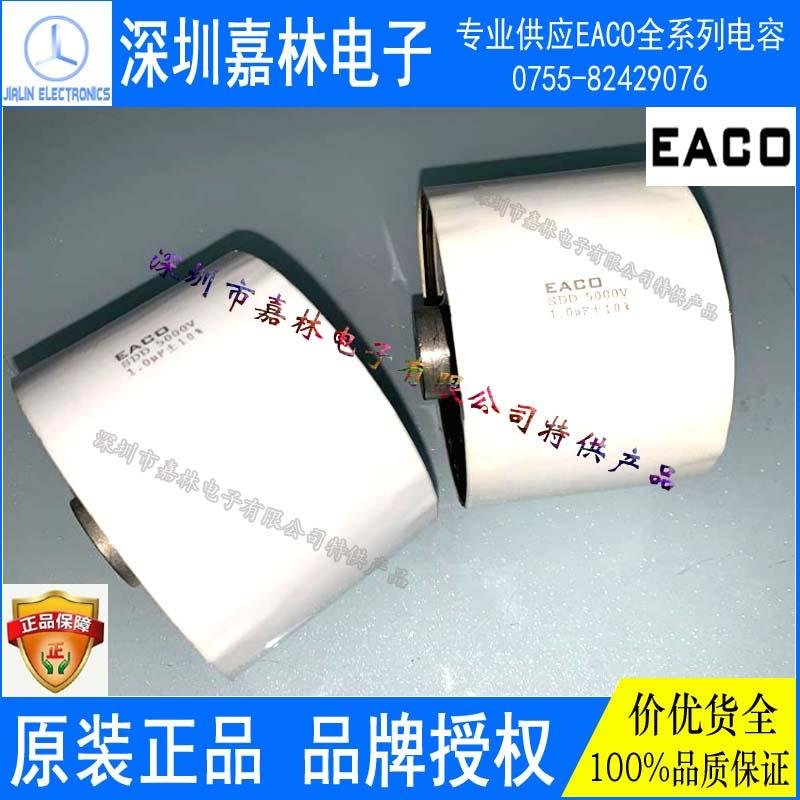 EACO滤波电容 SDD-5000-2.0-50F8 1