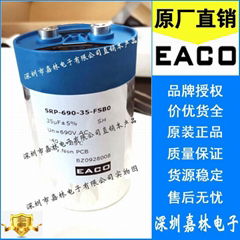 光伏太阳能用EACO交流电容SRP-690-200-FS