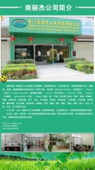 XIAMEN NANLIJIE INDUSTRY EQUIPMENTS CO.,LTD.